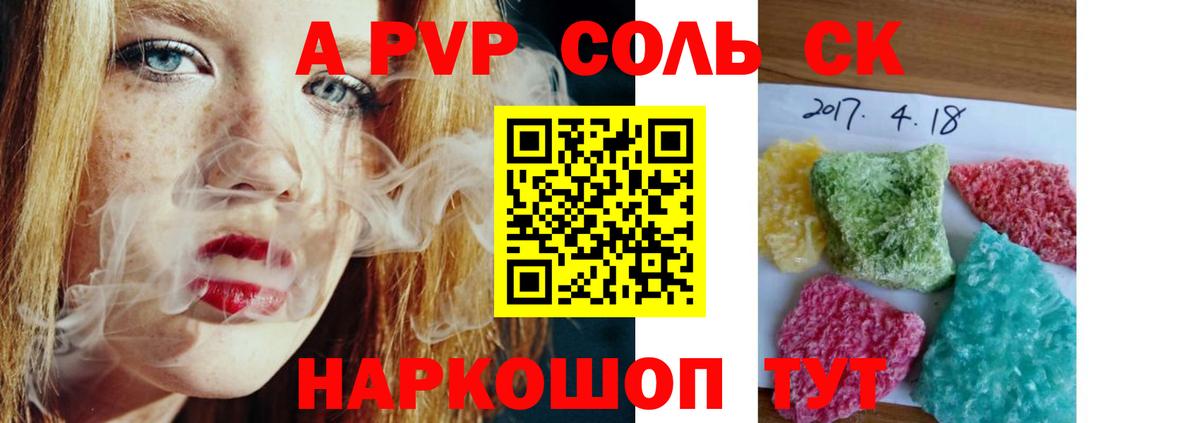 A PVP кристаллы Магадан