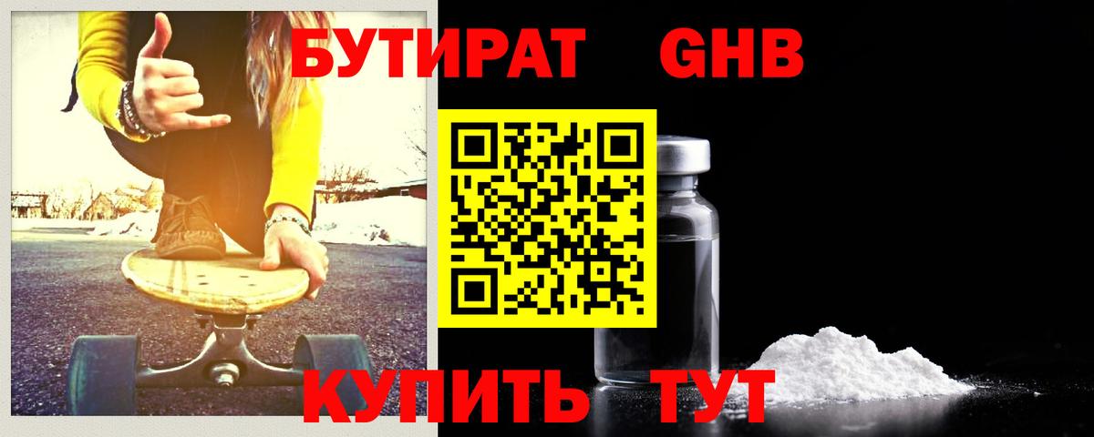 Бутират вода  Вход с VPN  Магадан 