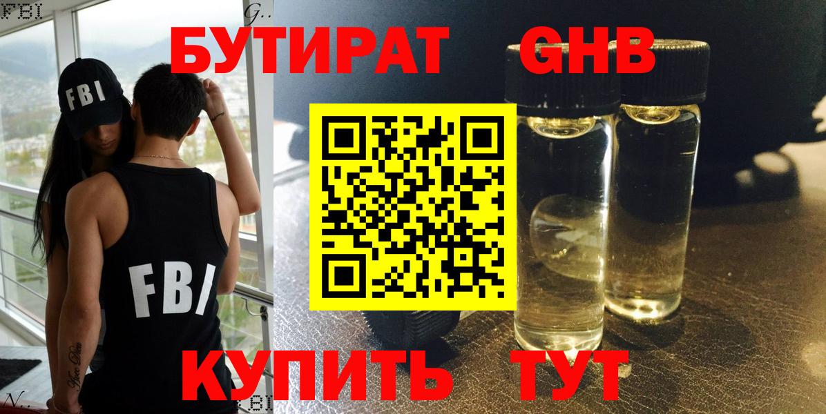 БУТИРАТ GHB Магадан