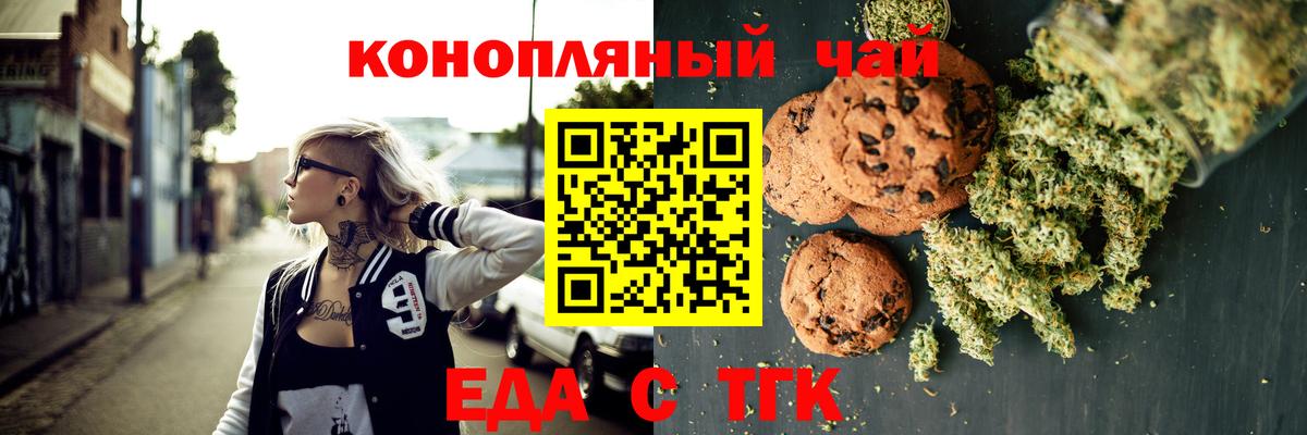 Магадан  Печенье с ТГК конопля  Вход с VPN 