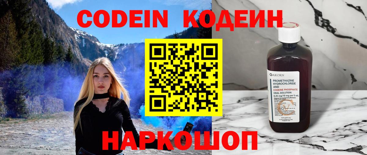 Кодеиновый сироп Lean напиток Lean (лин)  Вход с VPN  Кодеиновый сироп Lean напиток Lean (лин)  Магадан 